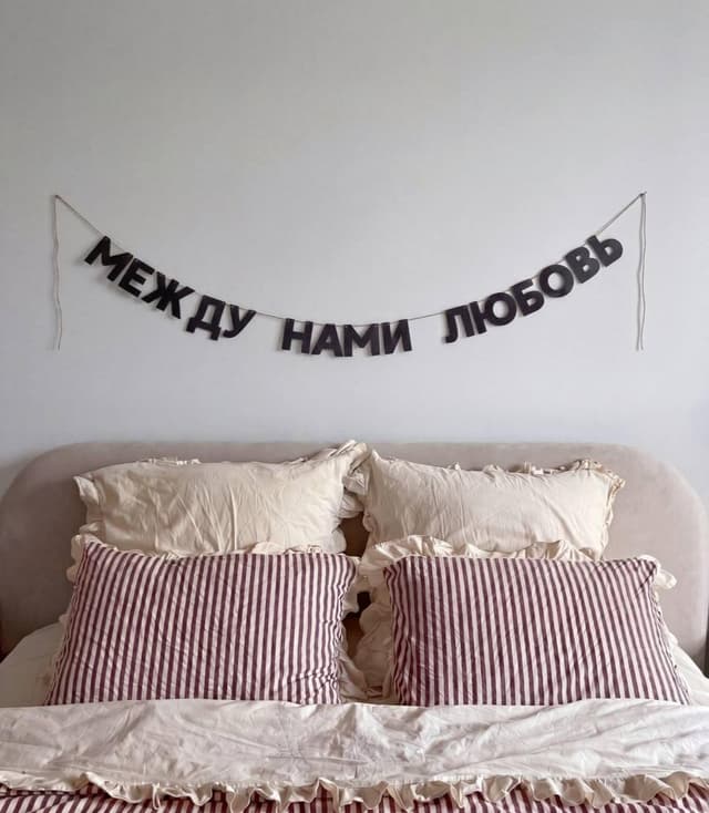 Гирлянда "между нами любовь"