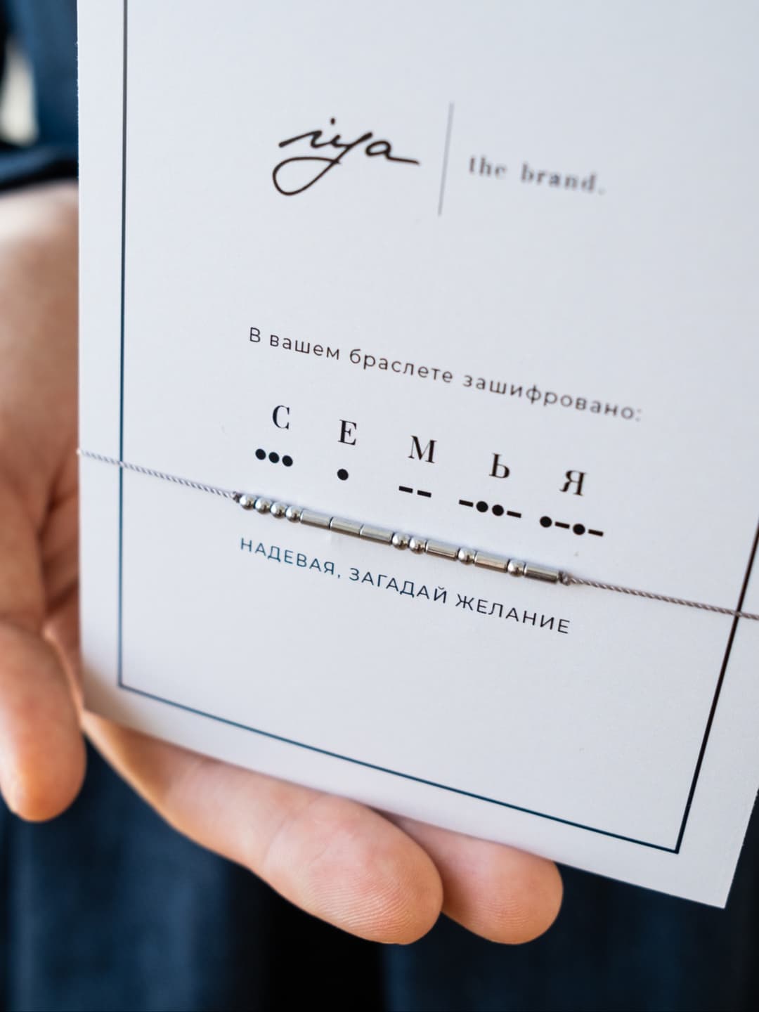 Браслет MORSE CODE "Семья"