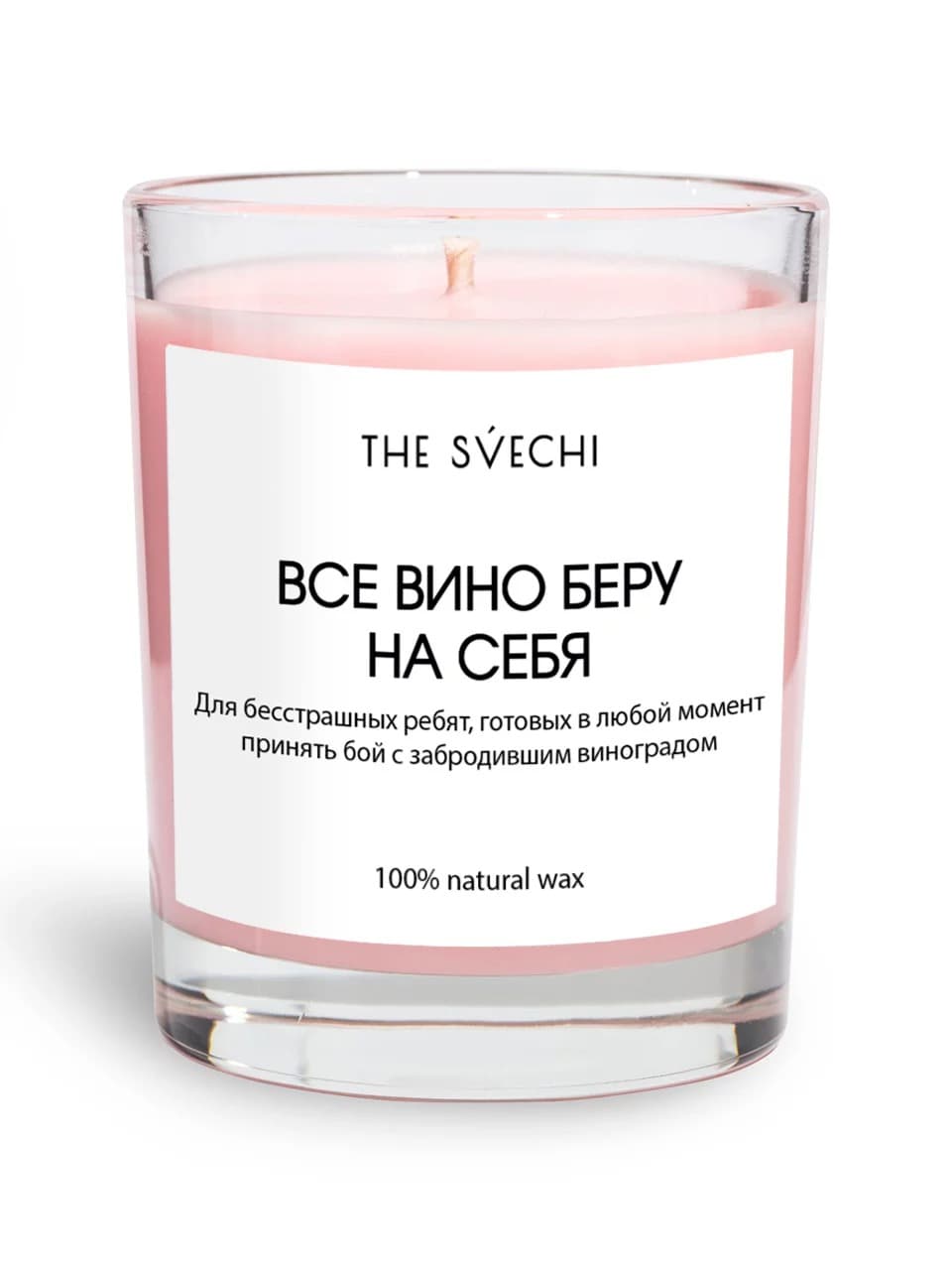 Свеча hype "Все вино беру на себя"