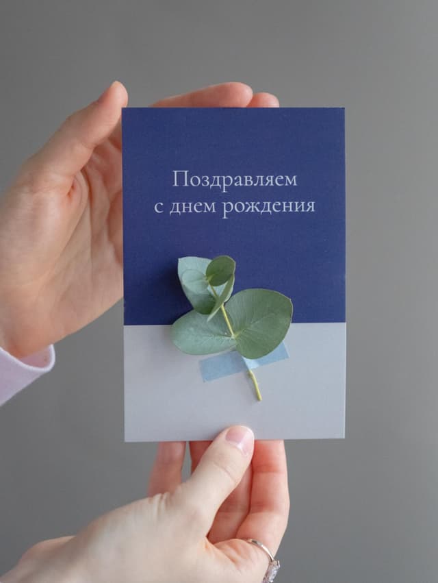 Открытка "Поздравляем с днем рождения"