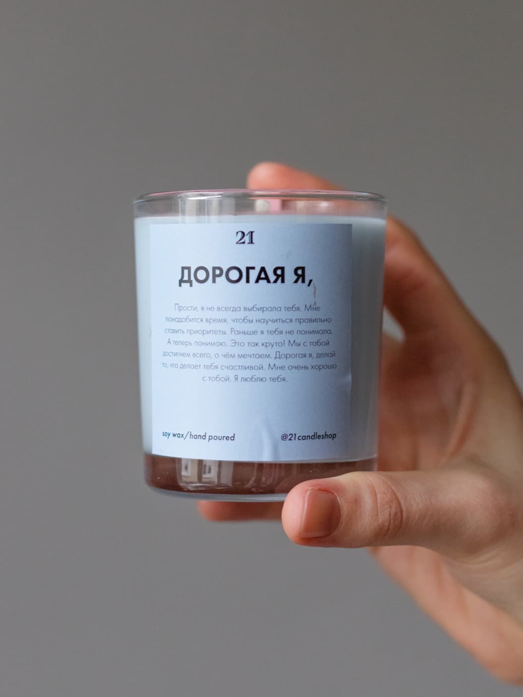 Свеча «дорогая, я»