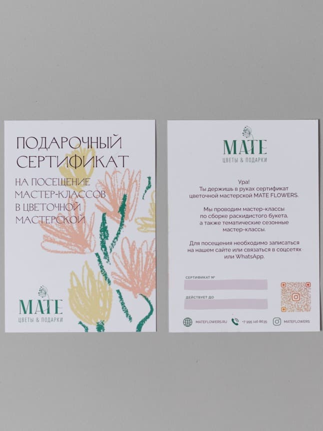 Сертификат на мастер-класс