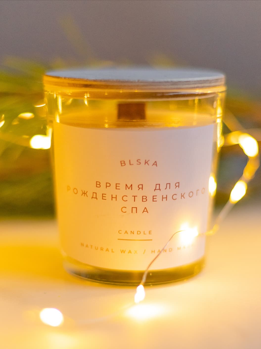 Свеча "Время для рождественского спа"