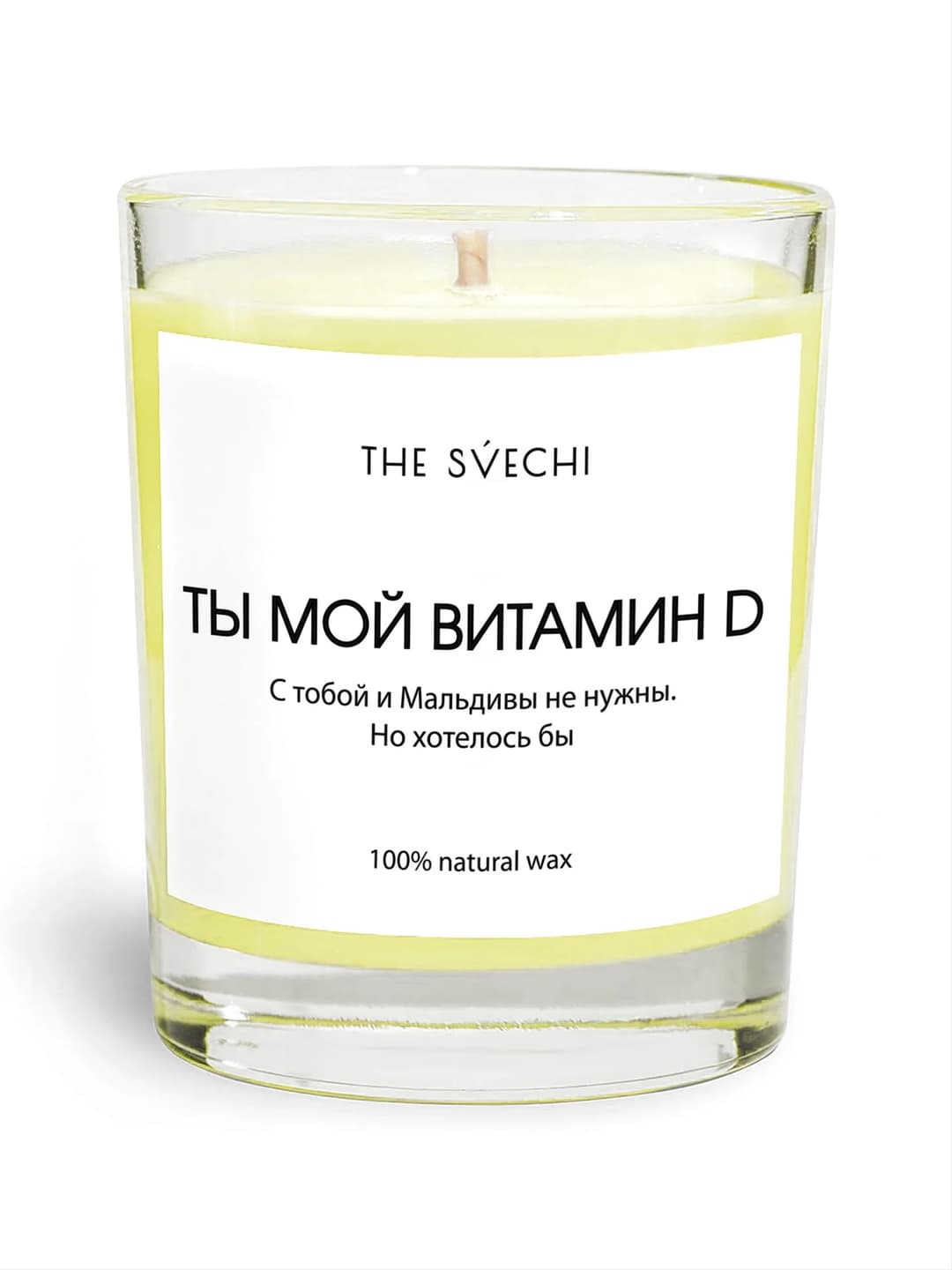 Свеча hype The svechi "Ты мой витамин D"
